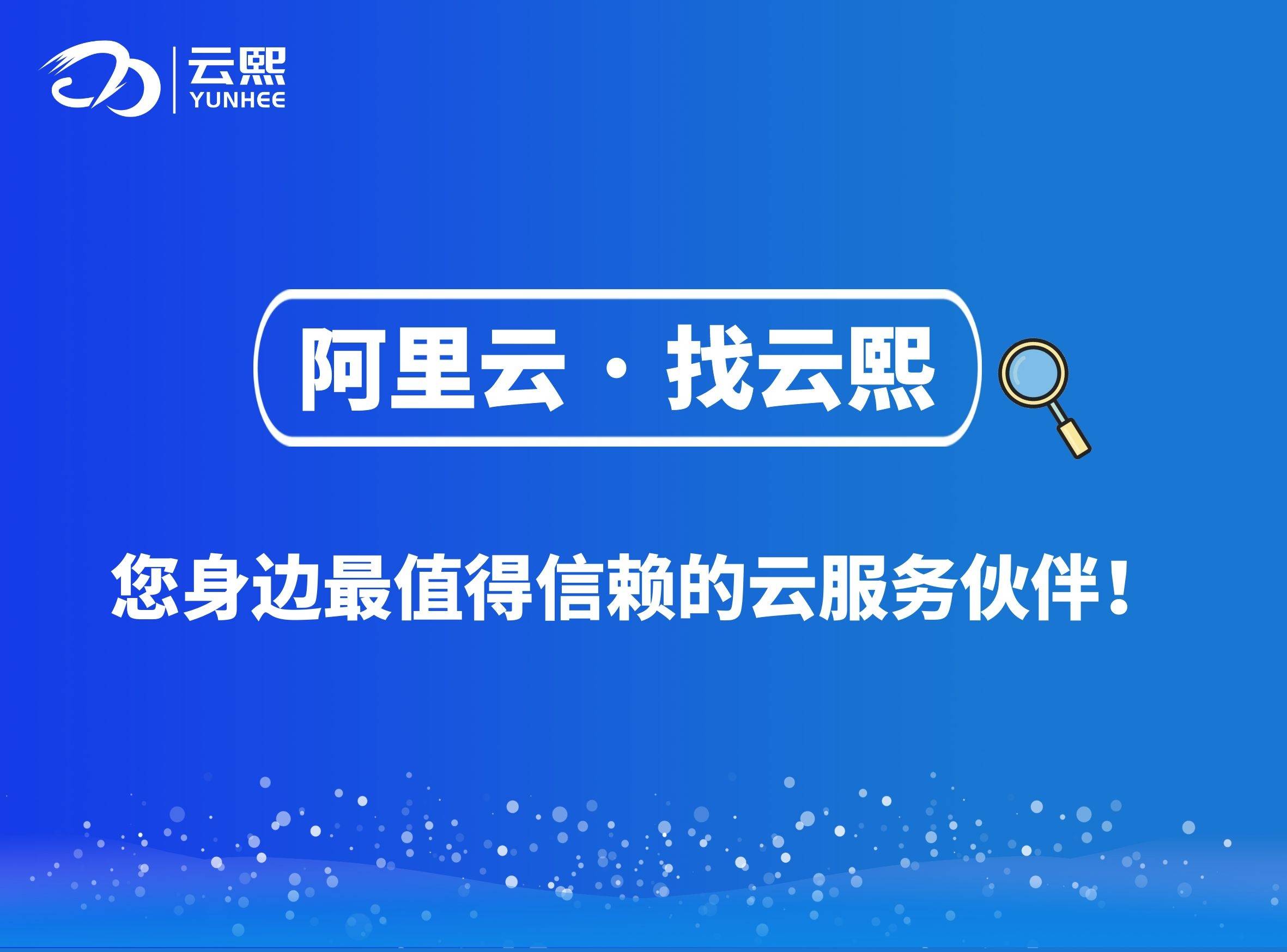 阿里云找云熙V1(1).jpg