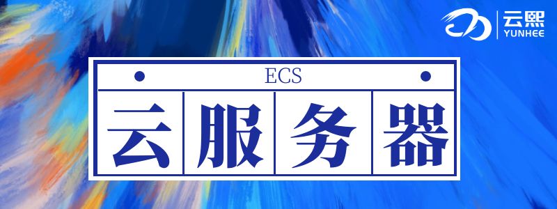 【阿里云】游戏行业弹性计算最佳实践