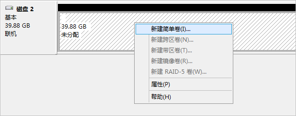 新建简单卷