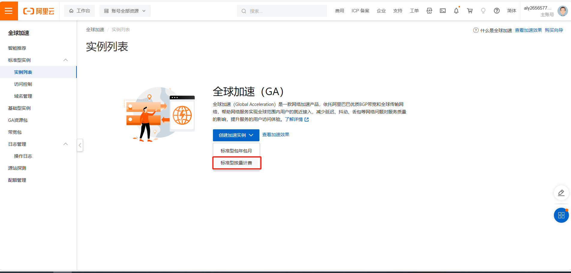 全球加速1.png