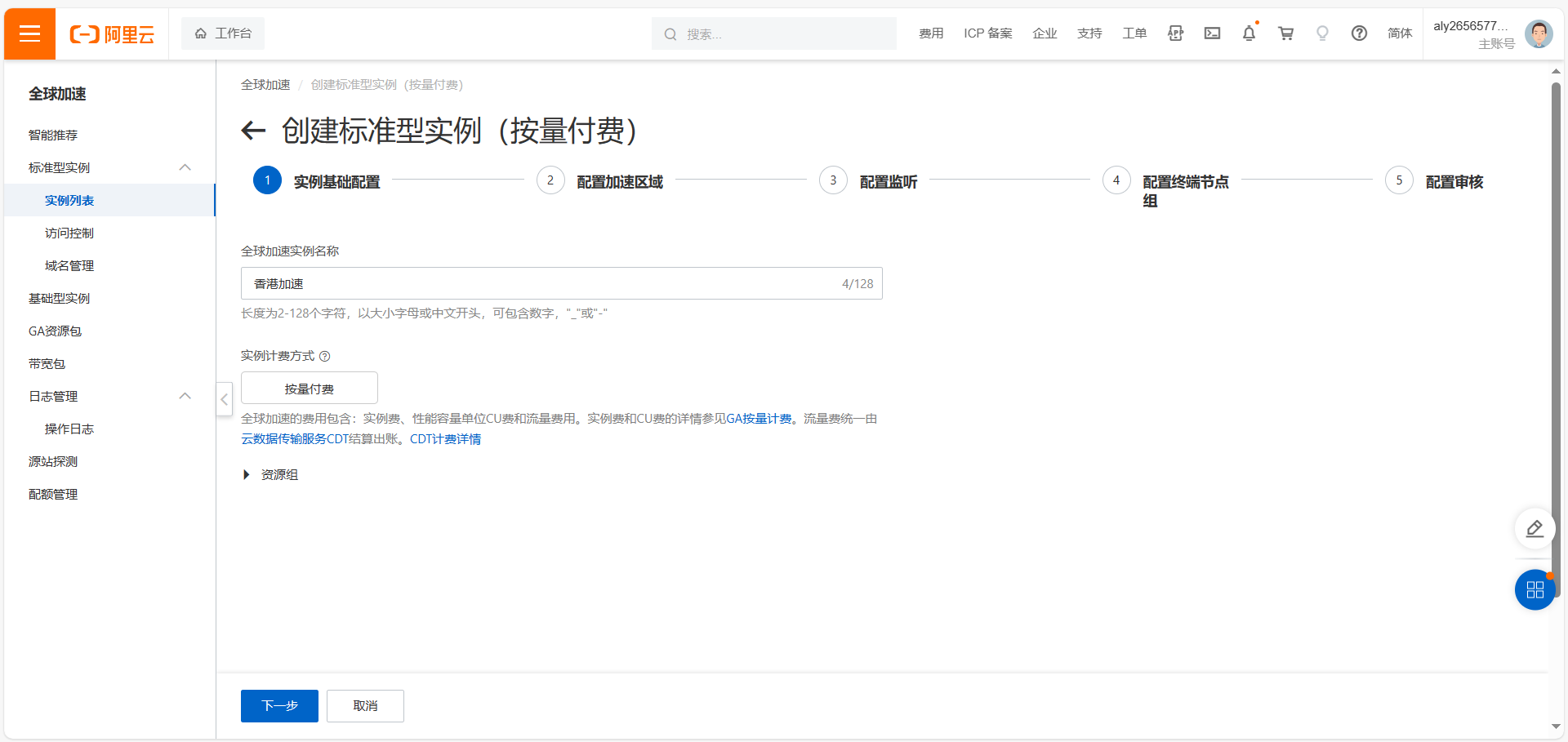 全球加速2.png