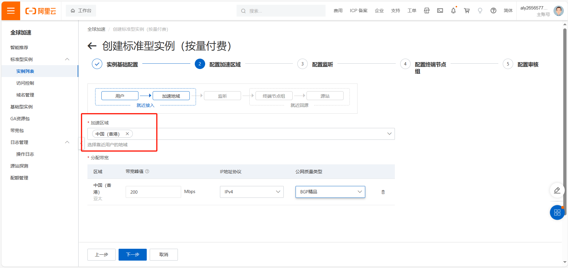 全球加速3.png