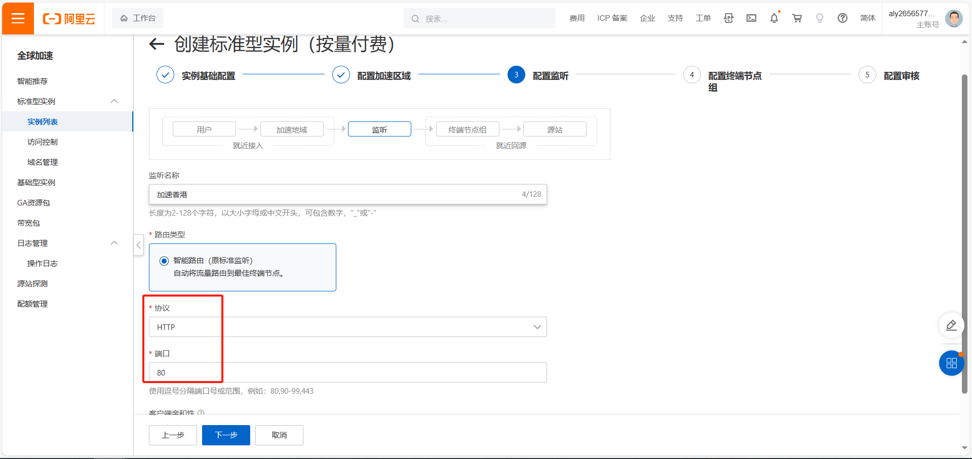 全球加速4.png