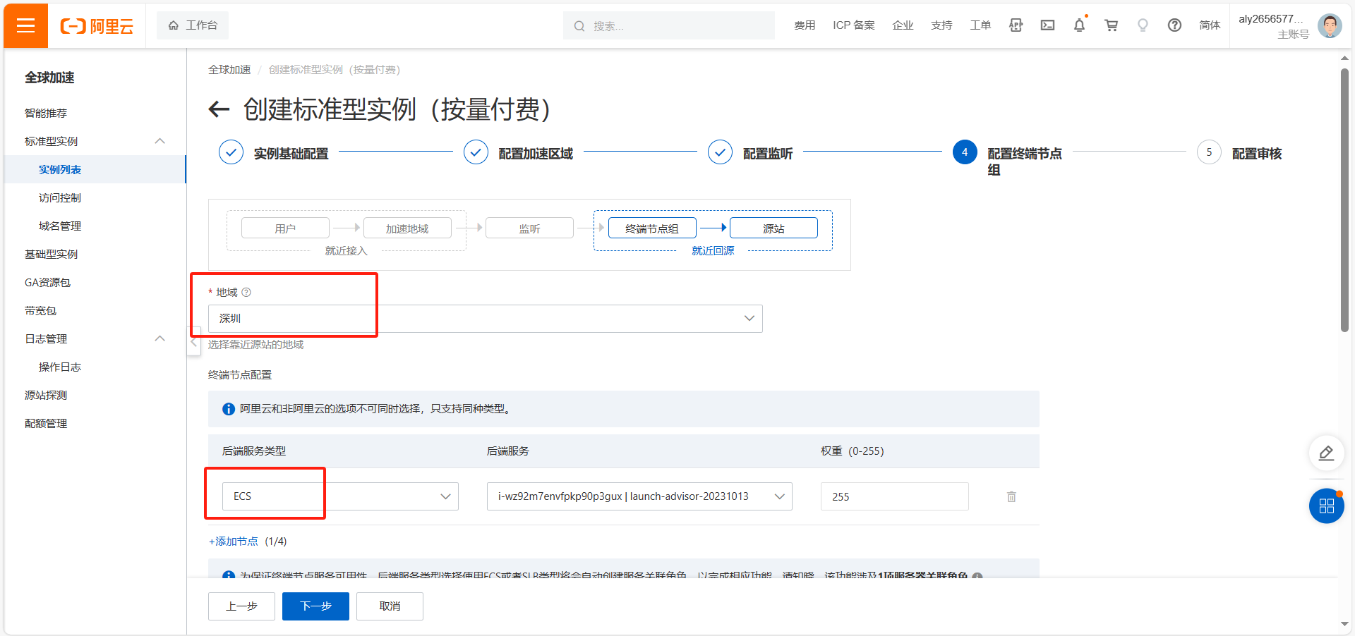 全球加速5.png