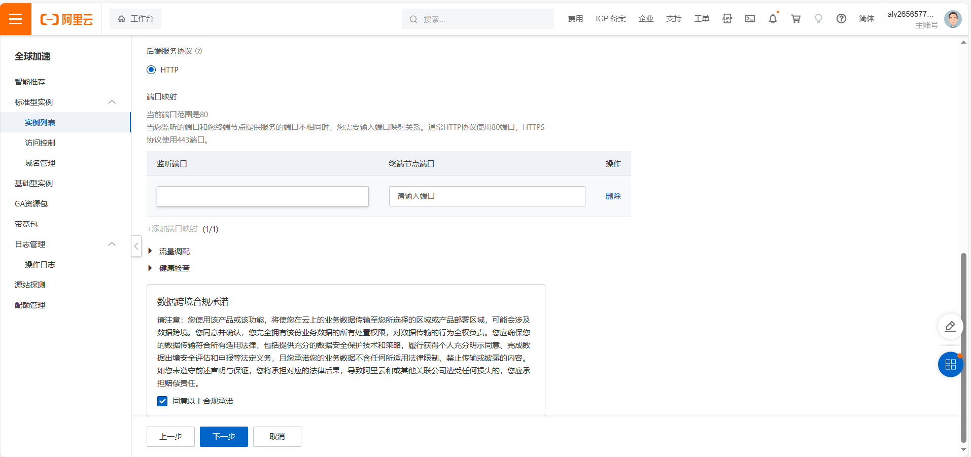 全球加速6.png