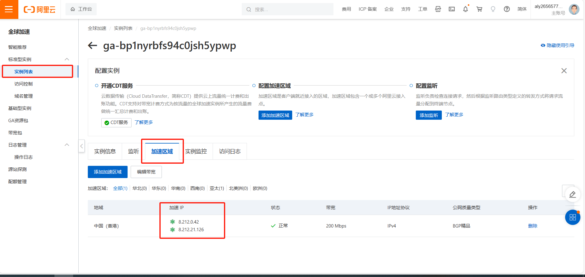 全球加速8.png
