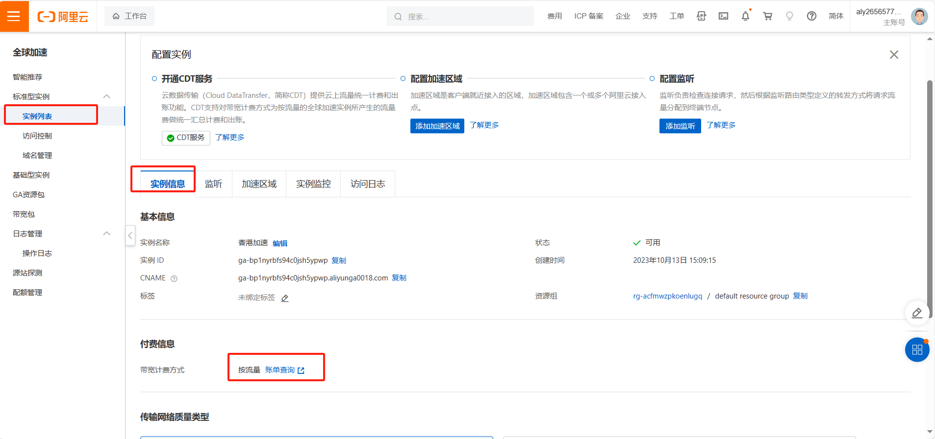 全球加速9.png